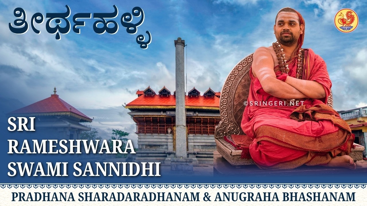 Sringeri Math