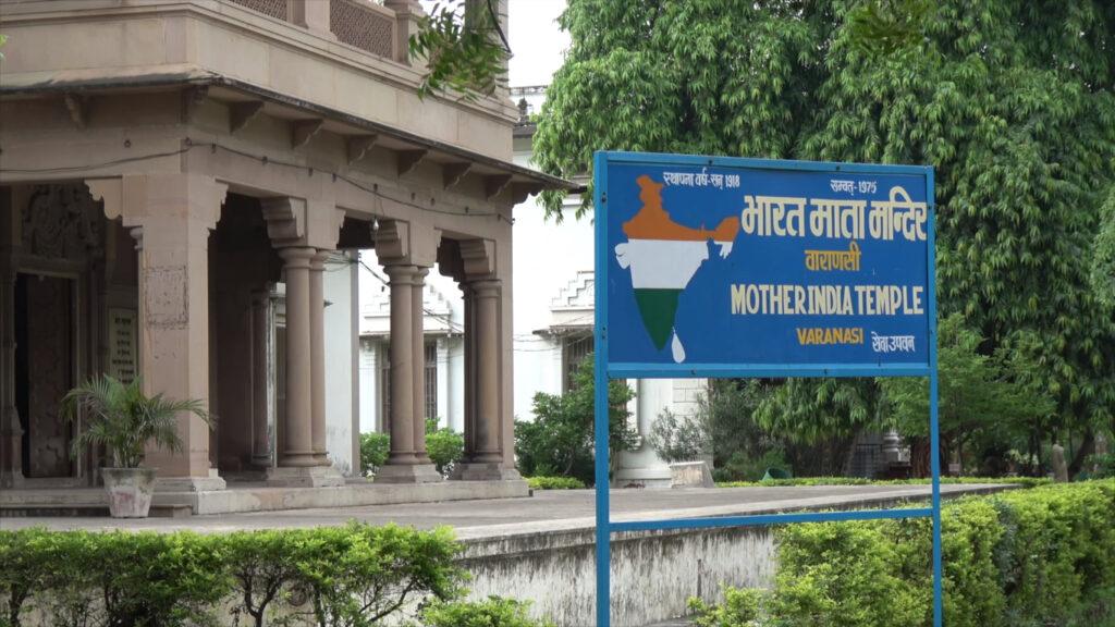 Bharat Mata Mandir